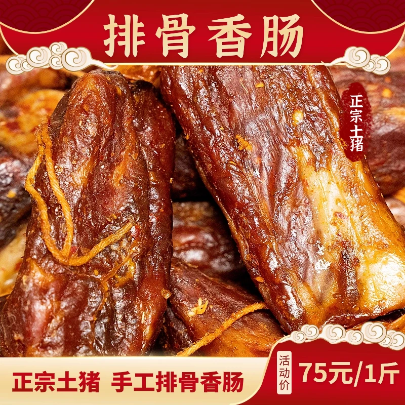 川味排骨香肠500g正排香肠两种口味四川特产香辣味孜然味排骨香肠