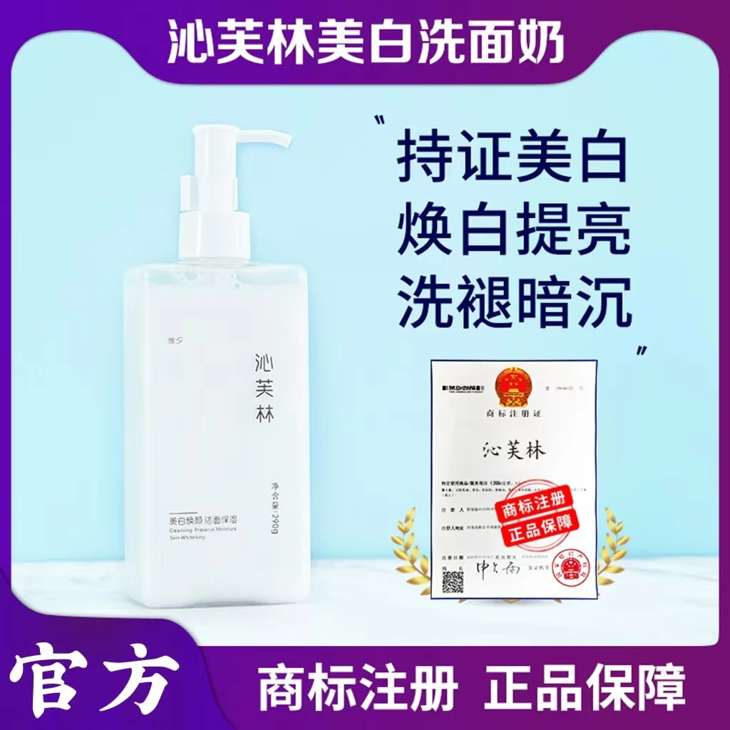 【沁芙林洗面奶】沁芙林美白祛斑烟酰胺沁芙林保湿补水洁面乳正品