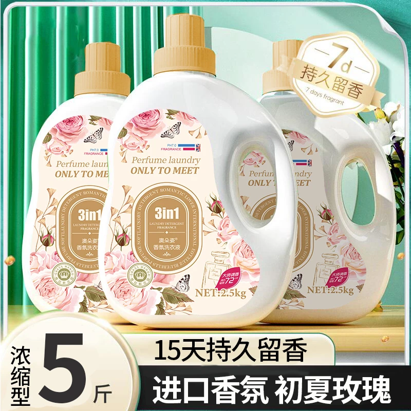 【大桶】法国香水洗衣液留香持久小时去渍柔顺衣物母婴男女家用大桶