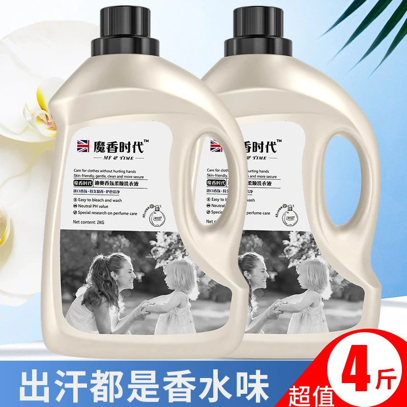 魔香时代香水洗衣液持久留香正品COCO小苍兰香氛皂液蓝风铃家庭装
