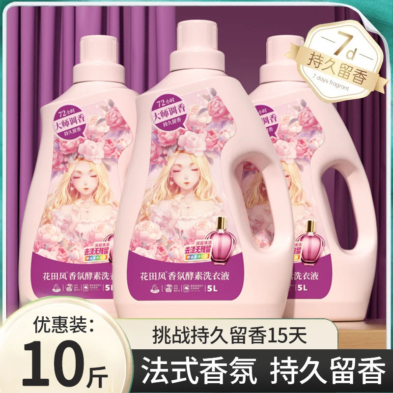 【大桶10斤】花田风酵素洗衣液5L香水型持久留香去渍柔顺温和不伤手