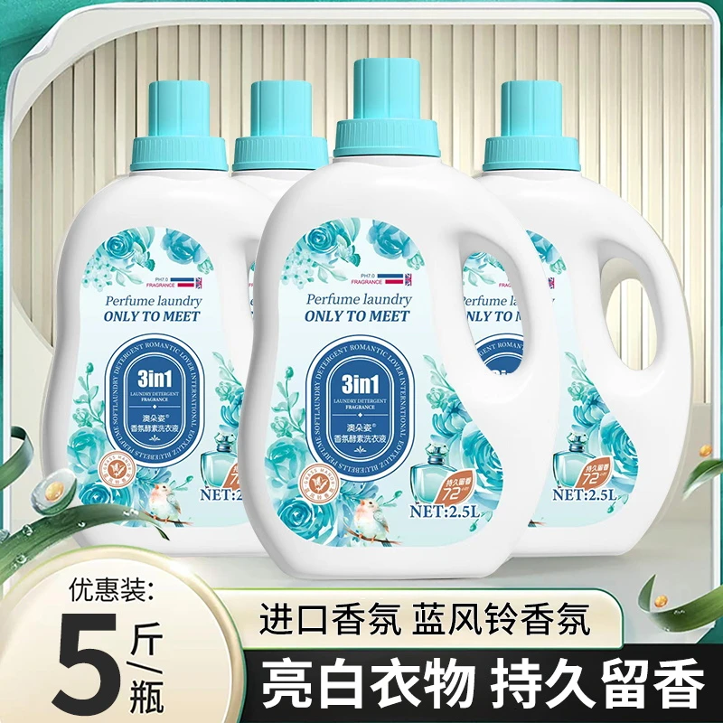 新升级【5斤】澳朵姿蓝风铃香水洗衣液持久留香72小时洁净护色柔顺
