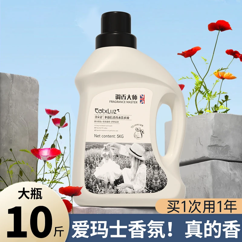 10斤大桶装法国调香大师洗衣液整箱批香味持久留香家用皂液实惠装