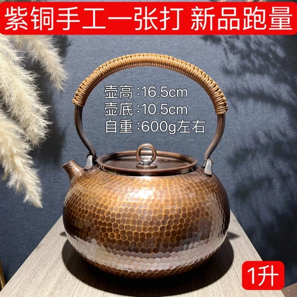 1升紫铜一张打北村圆环做旧提梁煮水壶煮茶壶铜壶户外煮水壶家用