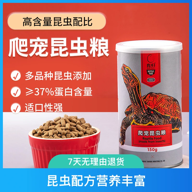 育归龟粮昆虫配方营养增色黄缘黄额小型闭壳龟锯缘半水龟粮适口性