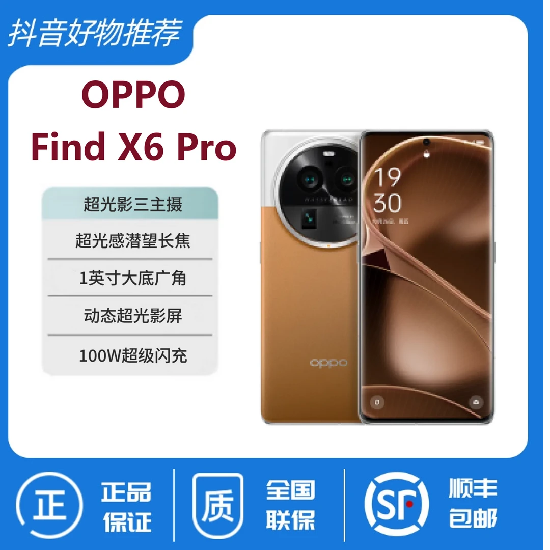 月付免息全新未使用 OPPO Find X6 Pro100W闪充 骁龙8旗舰 5G