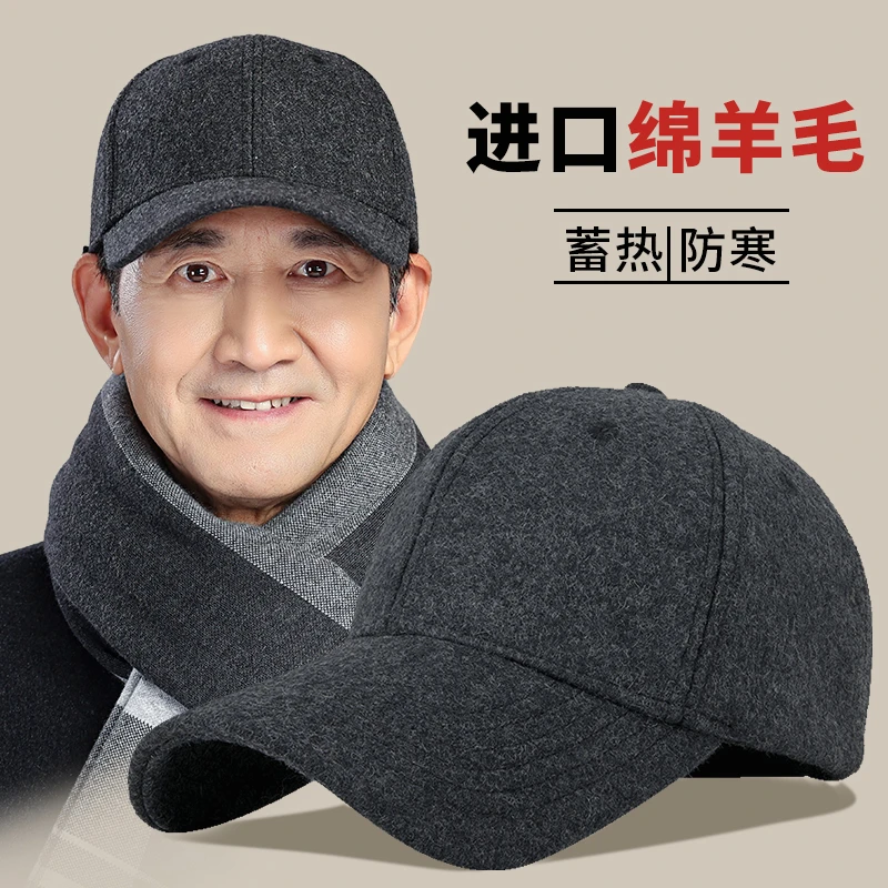 中老年人爸爸帽子男士冬季加绒加厚羊毛呢棒球帽老头爷爷鸭舌帽