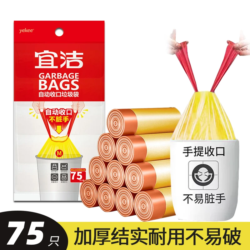 宜洁大号大袋子垃圾袋加大家用加厚手提式结实一次性塑料袋75只