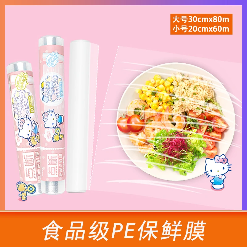 宜洁Kitty保鲜膜食品级一次性家用大卷保鲜袋家用食品级冰箱专用