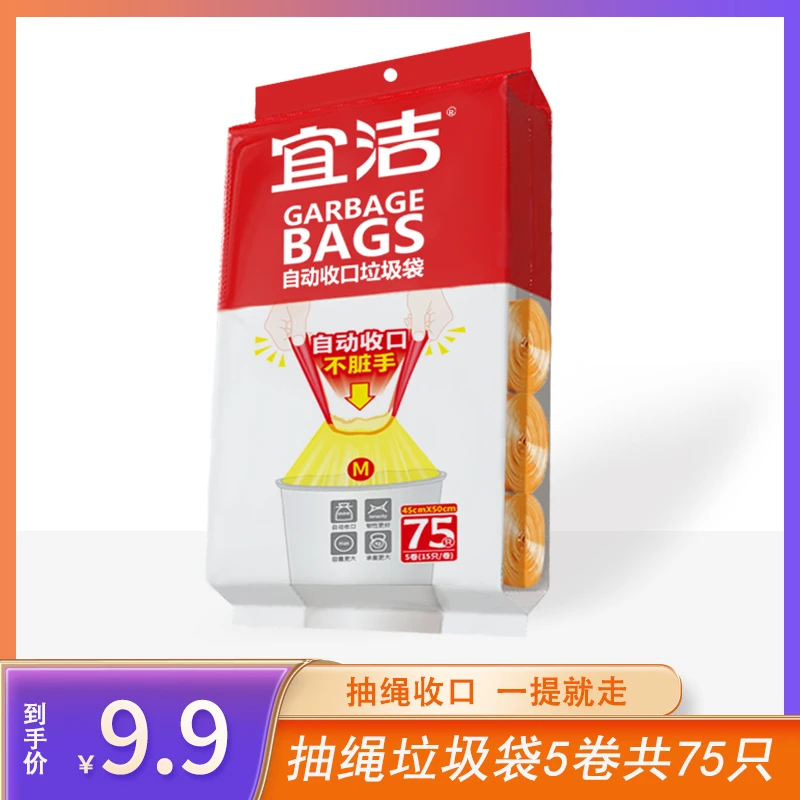 宜洁抽绳式垃圾袋家庭家用加厚卫生间加大手提式不脏手塑料袋子