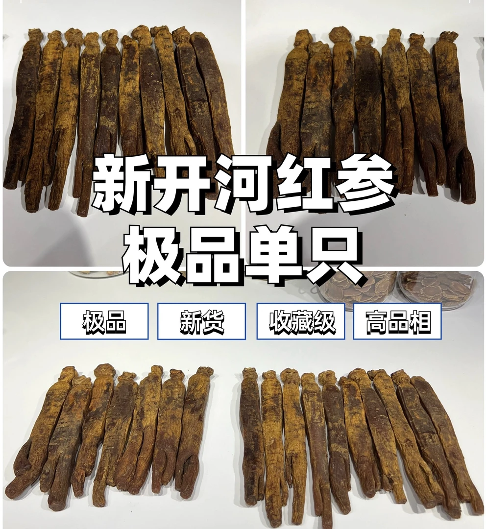 新開河精品单支红参丨六年根收藏回头客款