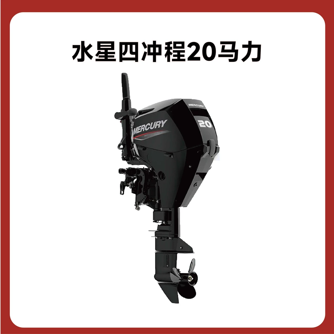 美国水星四冲20马力电喷款船外机/发动机