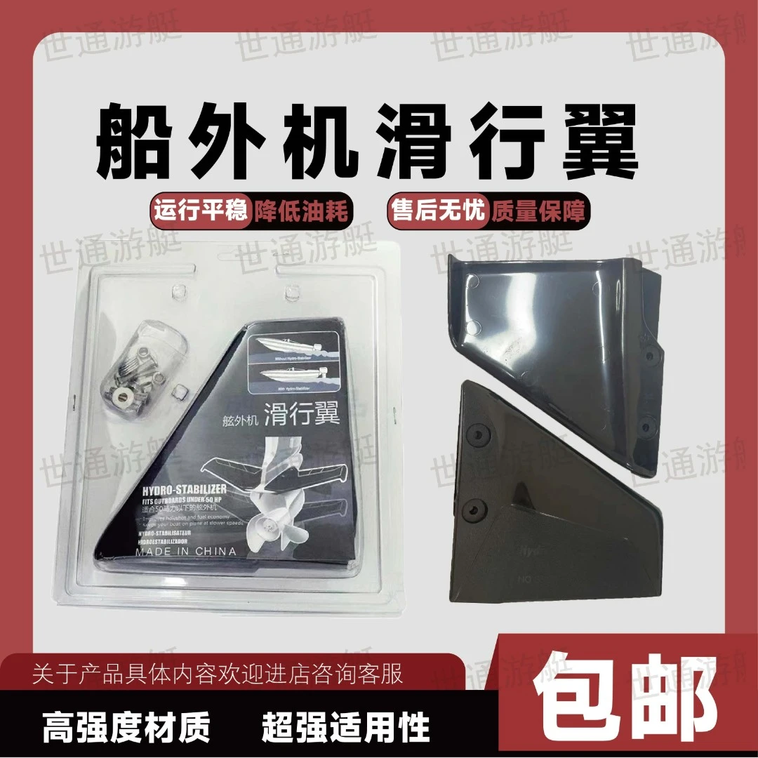 船外机压浪板  滑行翼  9.9-150马力船外机适用