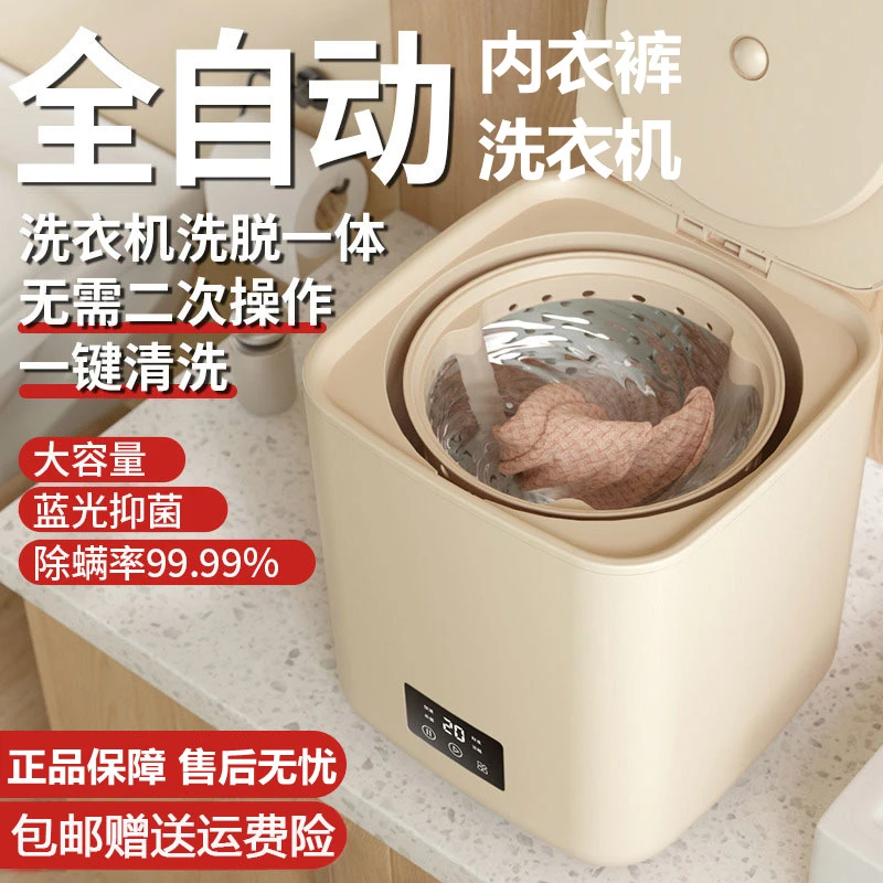 内衣裤袜子洗脱一体机全自动迷你洗衣机蓝光臭氧杀菌家用懒人神器