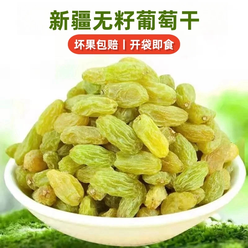 新疆无核葡萄干吐鲁番无籽绿萄葡干甜品煲汤免洗即食提子干果特产