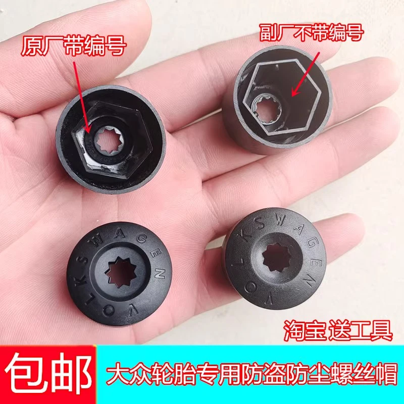 大众新宝来朗逸途安途观嘉旅捷达汽车轮毂轮胎螺丝帽保护罩装饰盖