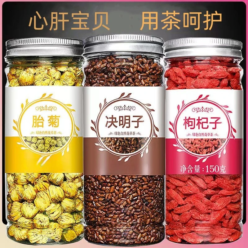 决明子精选菊花枸杞茶组合养生茶无硫上浮率泡水颗粒营养晾晒自然