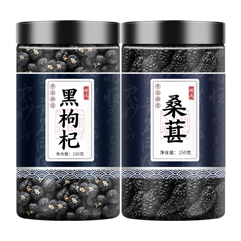 精选组合青海营养黑枸杞饱满枸杞饱满黑枸杞桑葚免洗男肾干组合装
