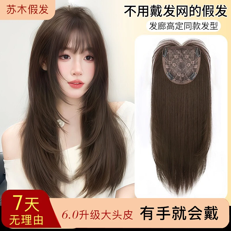 【不用戴发网】假发女全头套头顶遮白发增发量补发片日常层次长发