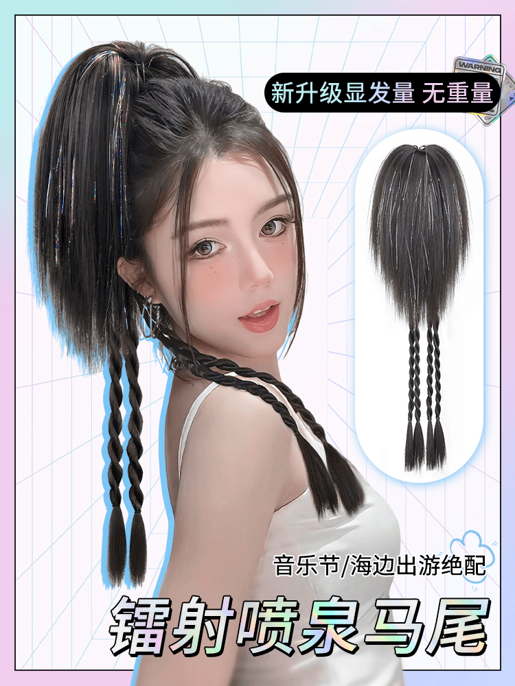 镭射瀑布高马尾假发视觉增高抓夹辫子女演唱会吸睛神器长辫子假发