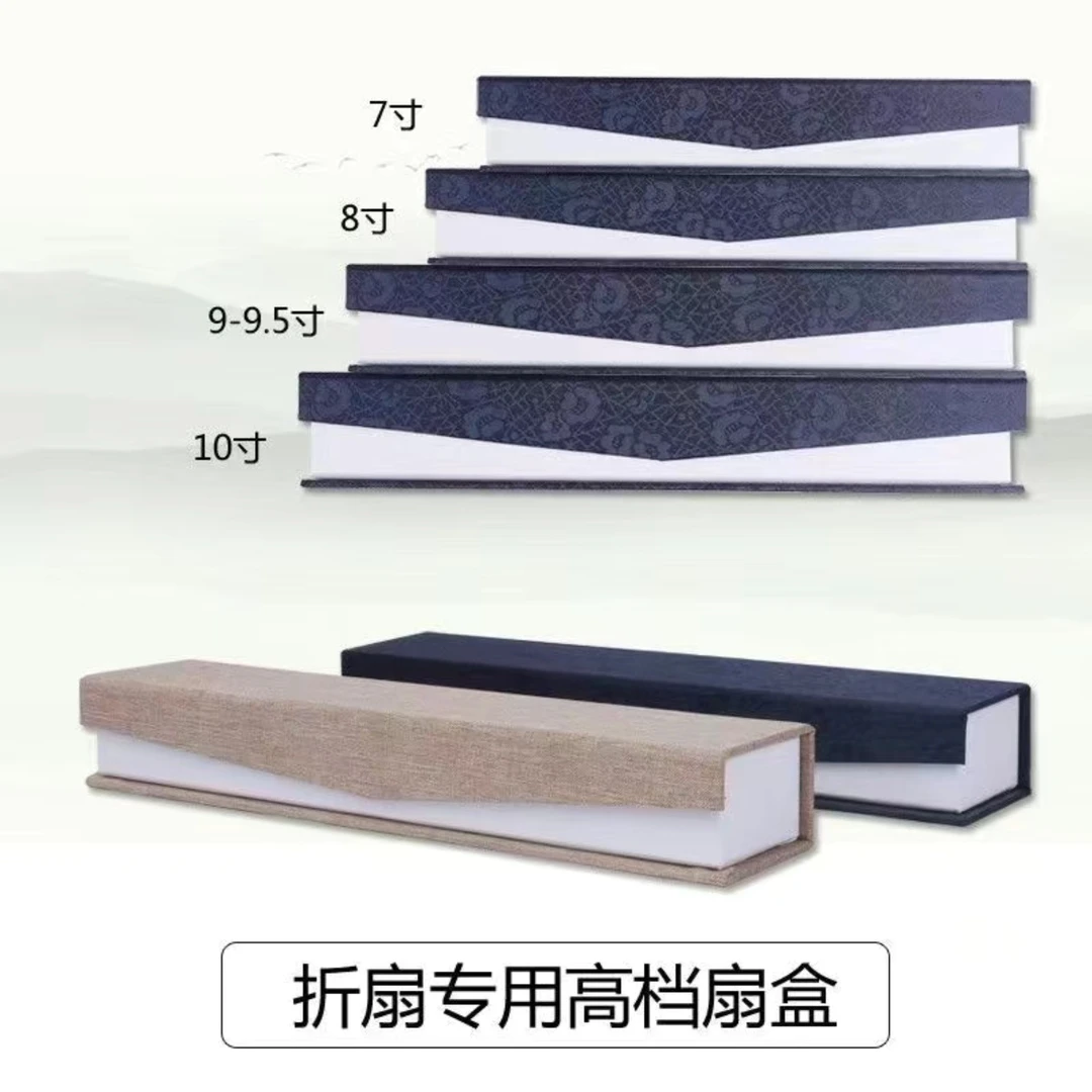 高档折扇扇盒扇子收纳盒麻布精品中国高档礼盒7寸8寸9.5寸10寸