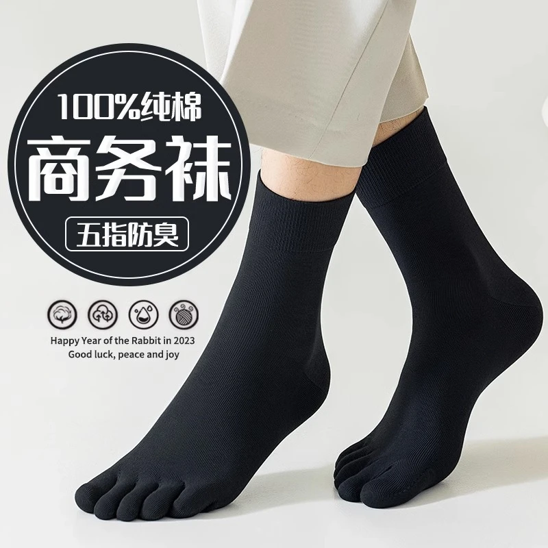 五指袜男士男生高档中筒纯棉祙防臭跑步薄款大码袜子防臭袜子男袜