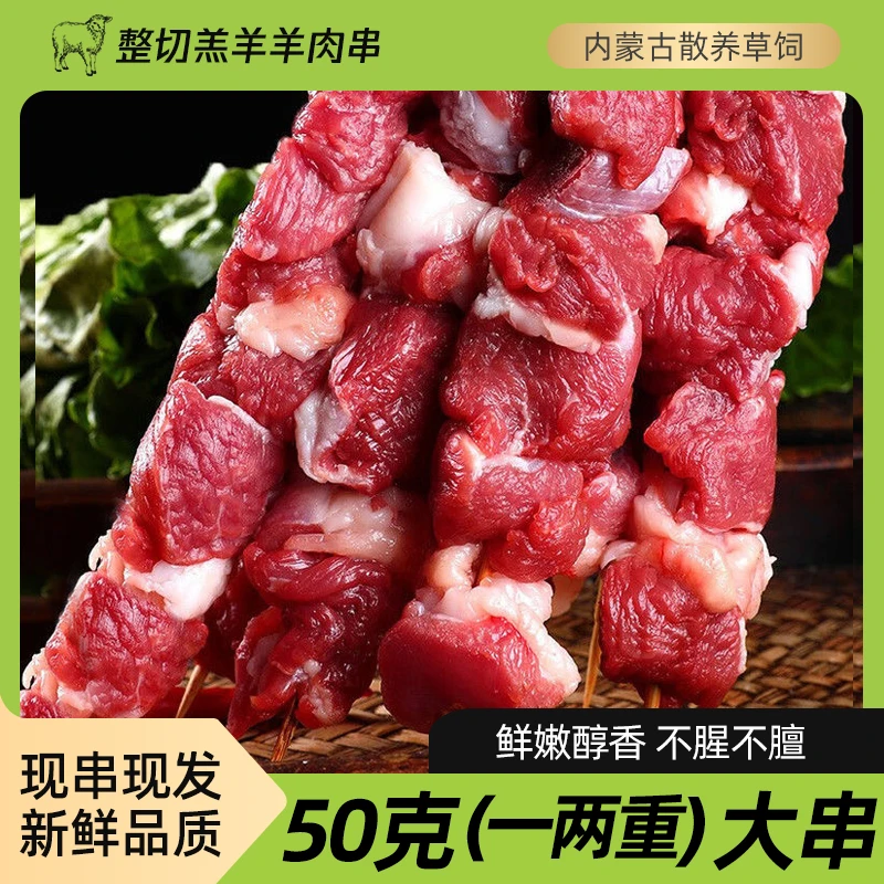 送烧烤炉50克超大串鲜嫩羊肉露营顺丰包邮