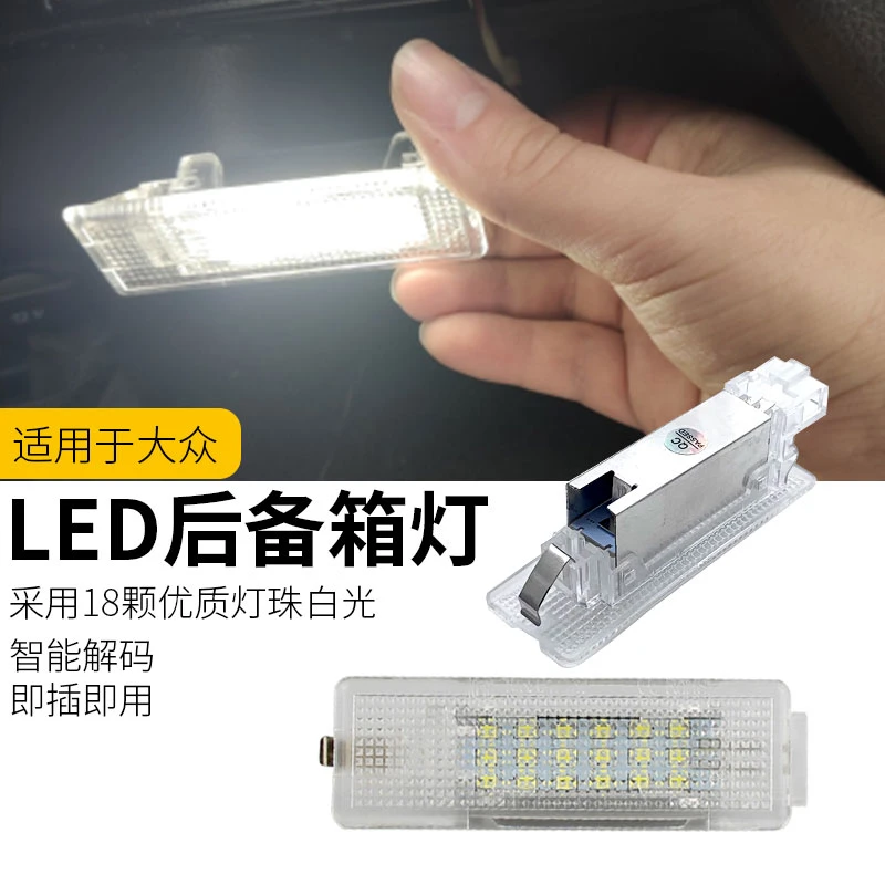 适用大众CC速腾迈腾途观途安L高尔夫新捷达尾箱灯改装LED后备箱灯
