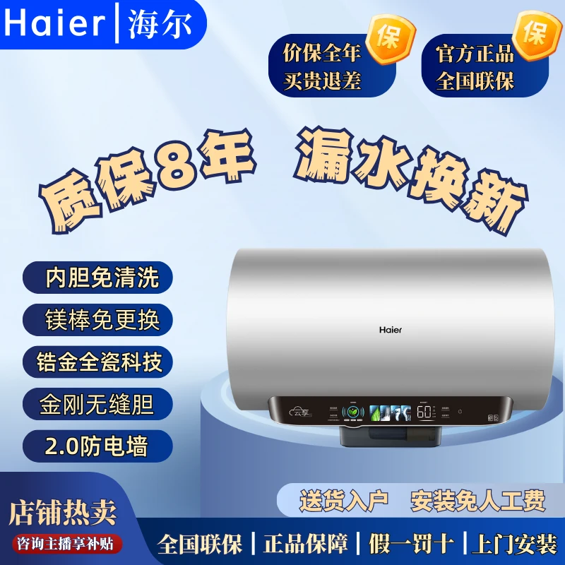 Haier/海尔小蓝瓶净水储水式恒温抑菌电热水器GV5变频速热