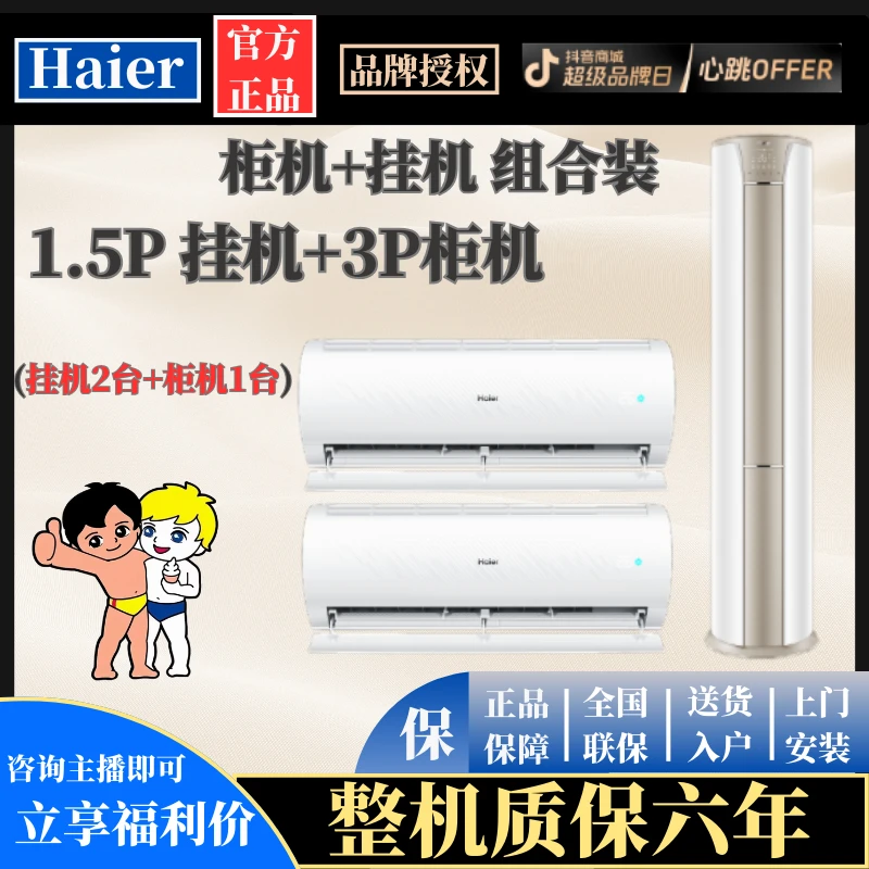 [省电二室一厅]新一级能效自清洁防直吹柜挂机空调组72KCA+35KPB