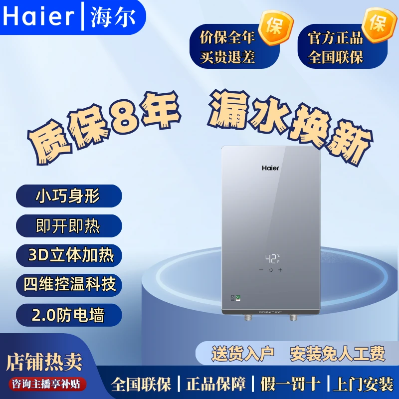 Haier/海尔即热式电热水器速热智能恒温家用超薄四维控温8500W