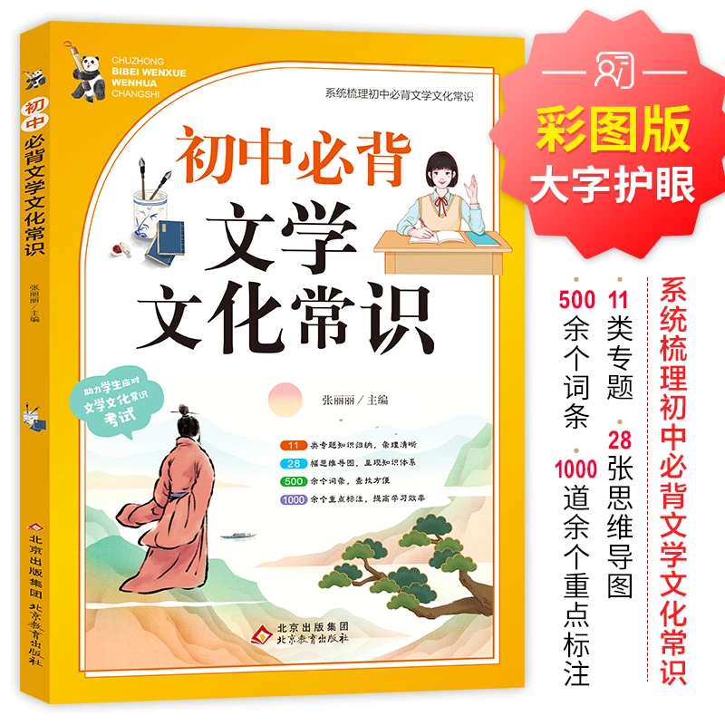 初中必背文学文化常识 文学常识积累基础知识强化训练手册一本全