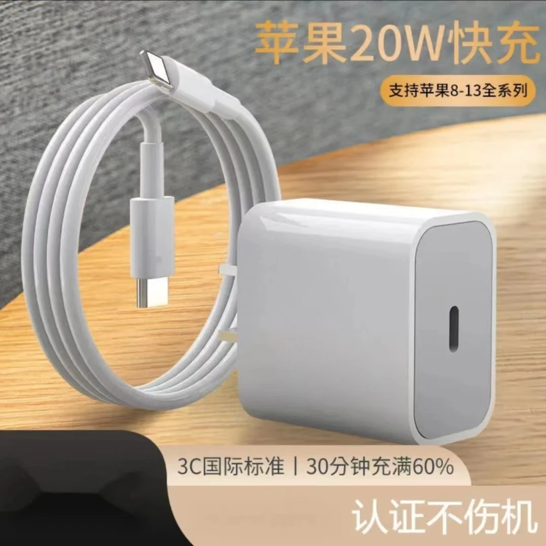 适用苹果13/14/12pro8plus充电器头iPhone充电线套装快充线