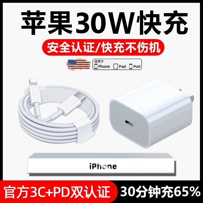 适用苹果充电器PD30W快充套装iPhone8-14系列pd20W数据线XR快充头