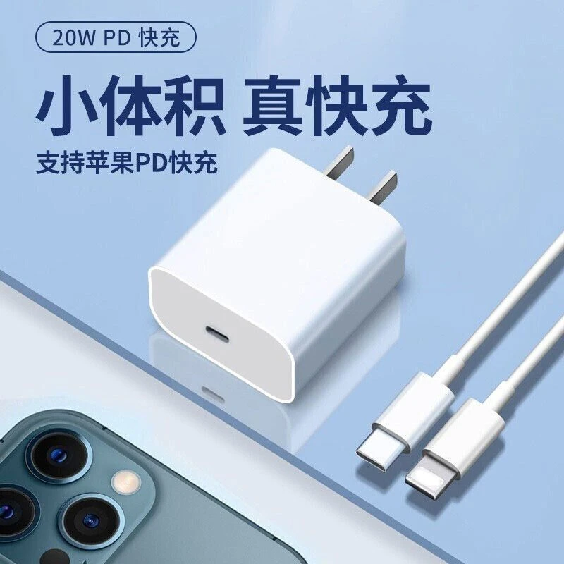 适用苹果充电器20W快充头PD数据线适用iPhone13/11/12/PRO/MAX/8