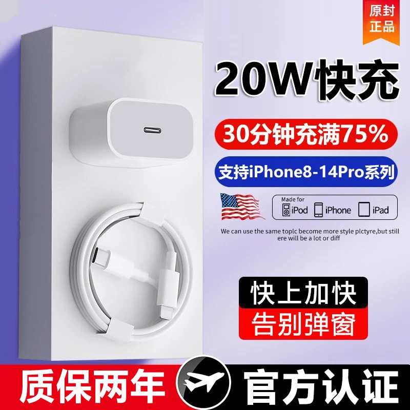 PD20W快充头适用苹果数据线手机充电器iPhone14/13Pro充电线套装