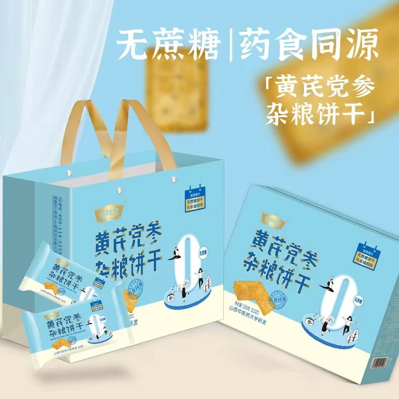 鸿聪堂无蔗糖黄芪党参杂粮饼干营养天然饱腹早餐酥性