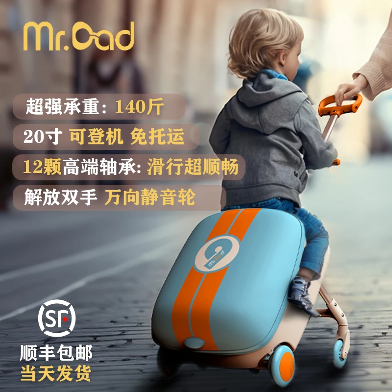 Mr.Dad承重70kg遛娃行李箱 解放双手 可坐骑20寸遛娃箱出行轻便捷