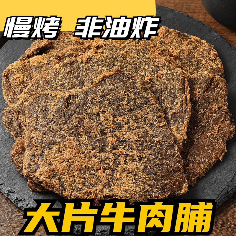 正宗草原内蒙古手撕风干牛肉片五香沙嗲原切牛肉干特产休闲零食