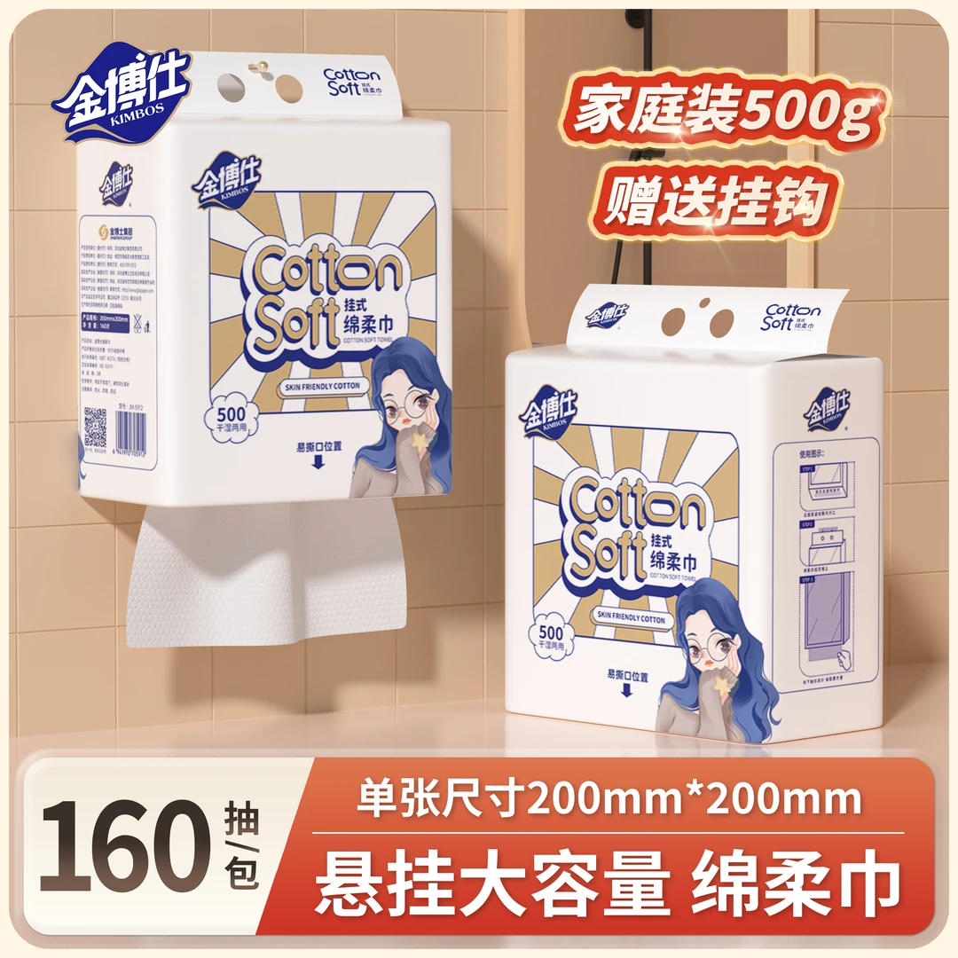 金博仕160抽大包悬挂式一次性洗脸巾加厚珍珠纹亲肤洁面巾ZM