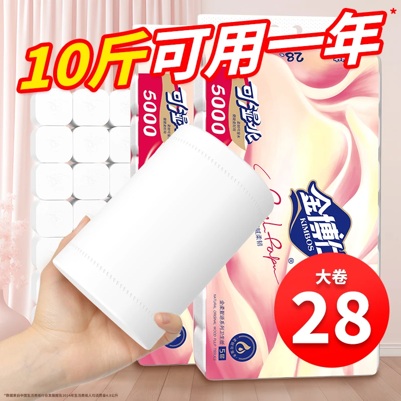 金博仕超大提18斤36卷5层加厚亲肤家用卫生纸10斤28大卷纸巾厕纸