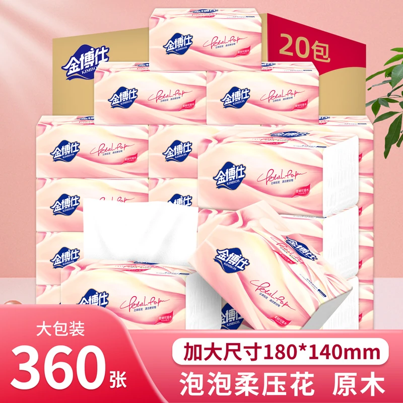 【原木纸质】金博仕泡泡柔压花抽取式面巾抽纸家用实惠整箱20大包
