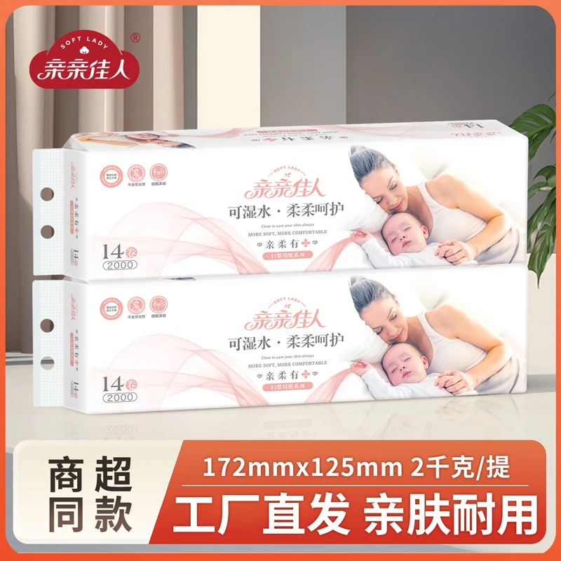 【专属】金博仕亲柔有+4斤婴幼儿卷纸5层加厚细腻亲肤原生木浆家庭