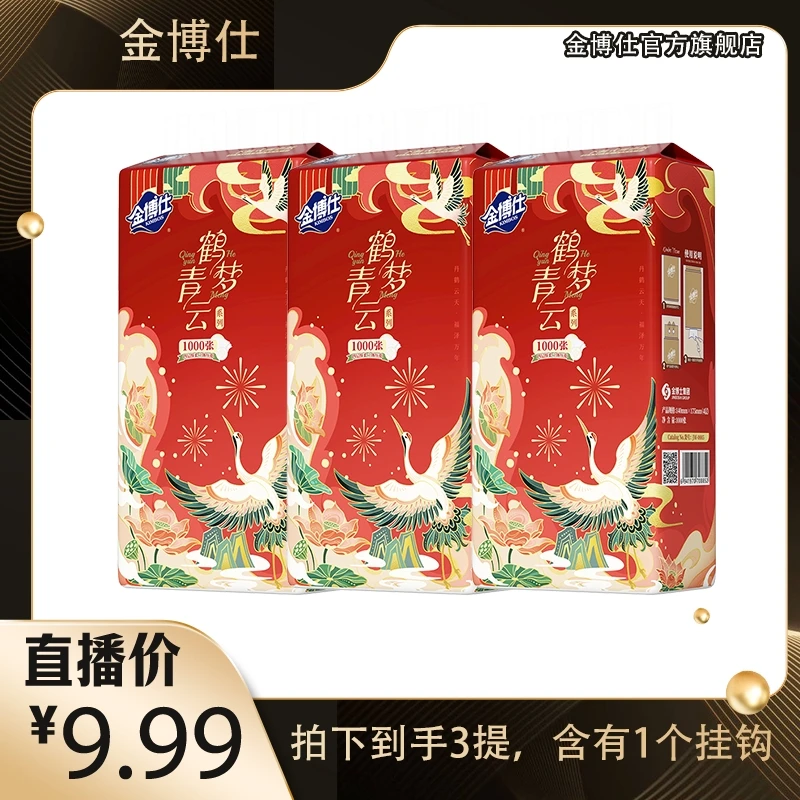 金博仕新年悬挂式纸巾挂式抽纸家用面巾纸绵柔干湿卫生纸3提-LK