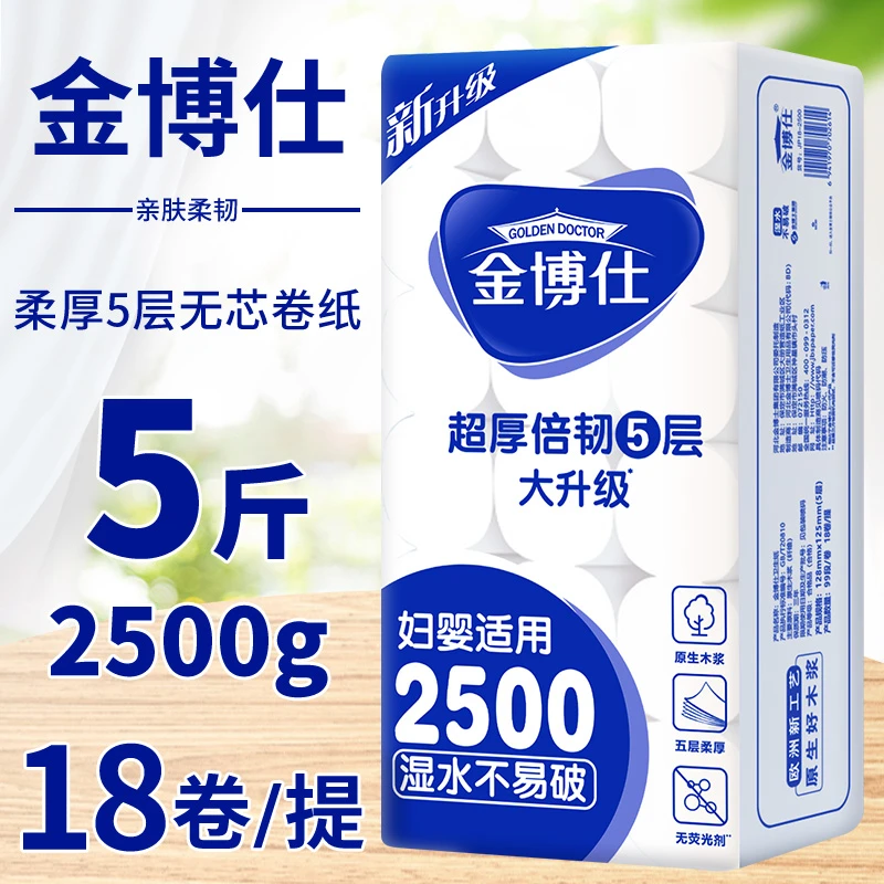 金博仕5斤原生家庭装木浆大卷纸湿水不易破五层柔韧10斤卫生纸