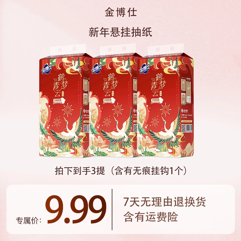 【金博仕新年悬挂抽纸】挂式抽纸家用面巾纸绵柔干湿卫生3提-LK