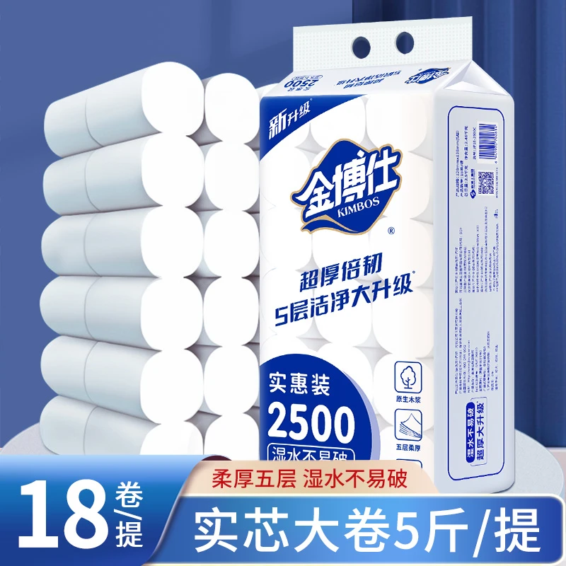 金博仕5斤原生木浆大卷纸10斤大卷纸母婴卫生纸五层卫生间卷筒纸