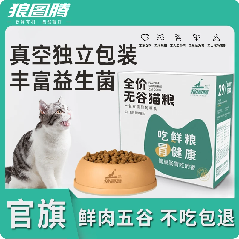 狼图腾优选猫粮增肥发腮无谷物鲜味全价营养易吸收低敏主粮鲜粮