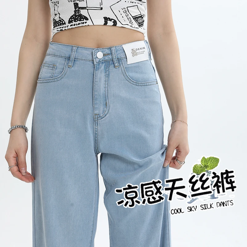 天丝牛仔裤女高腰冰丝2025夏季浅蓝加长显瘦垂感窄版直筒阔腿裤子