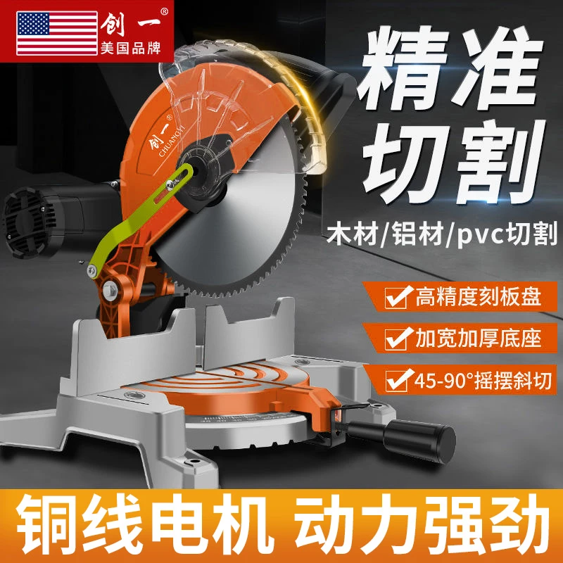 创一高精度锯铝机10寸木材铝材切割机多功能木板45度铝合金切角机